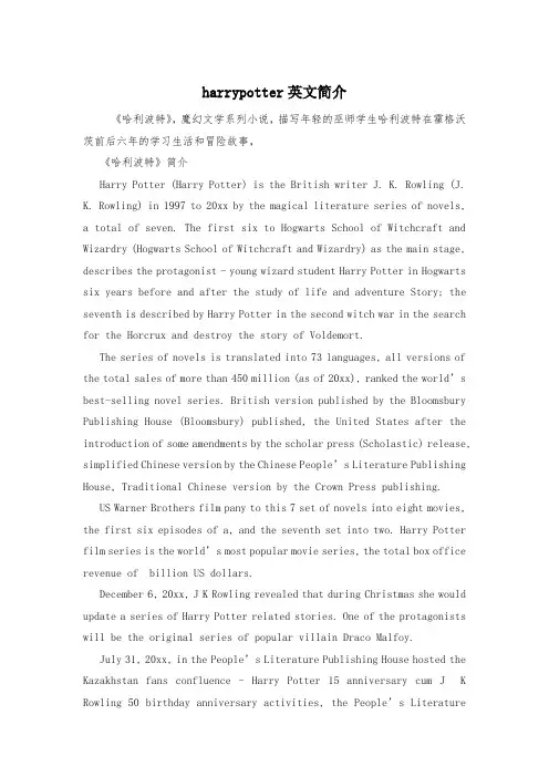 harrypotter英文简介