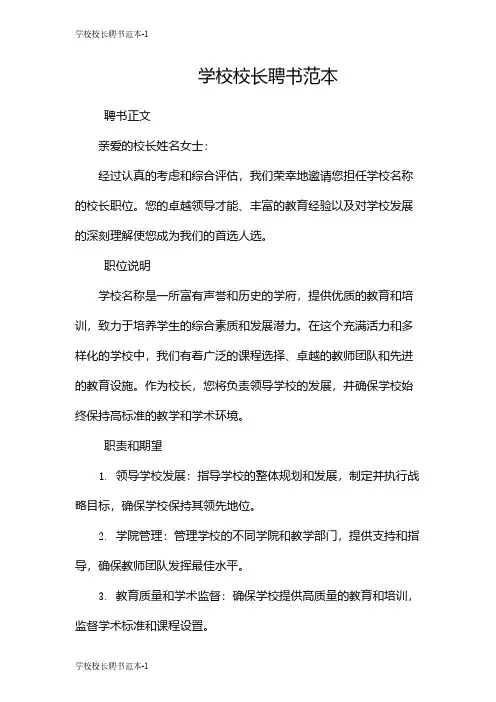 学校校长聘书范本