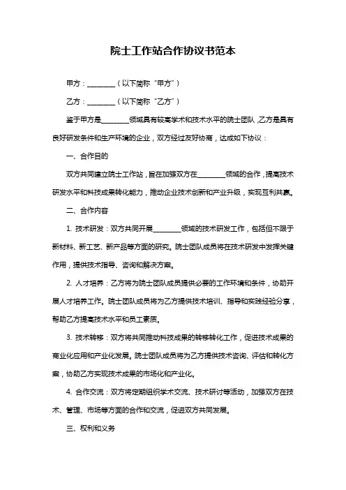 院士工作站合作协议书范本