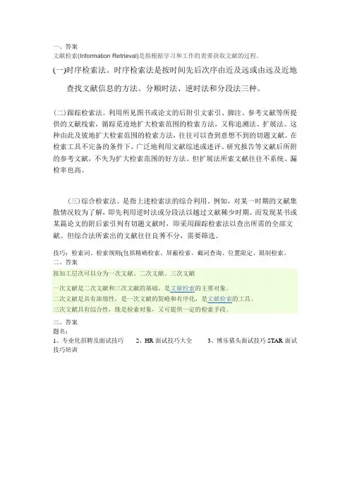 文献检索与利用答案