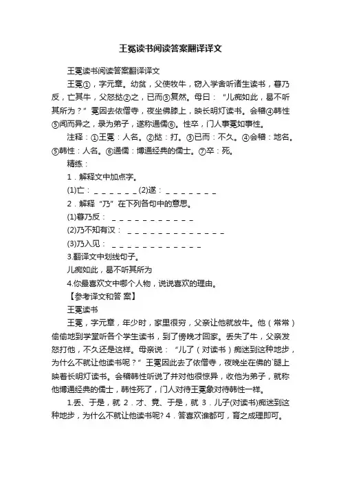 王冕读书阅读答案翻译译文