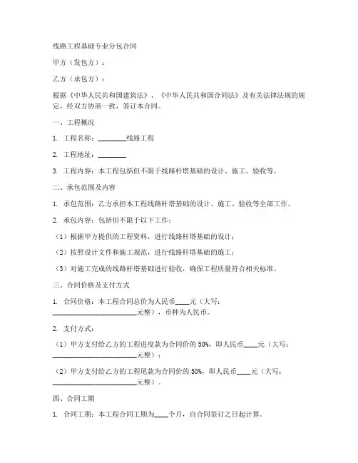 线路工程基础专业分包合同
