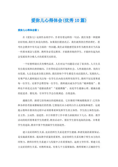 爱弥儿心得体会(优秀10篇)