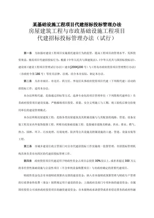 某基础设施工程项目代建招标投标管理办法