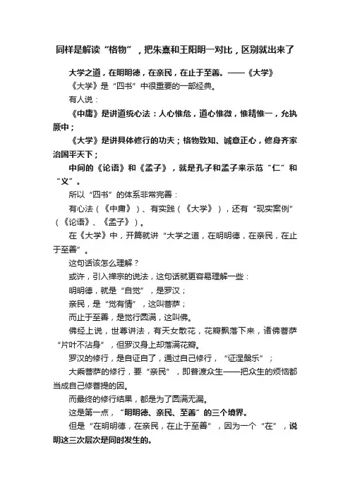 同样是解读“格物”，把朱熹和王阳明一对比，区别就出来了