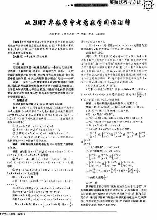从2017年数学中考看数学阅读理解