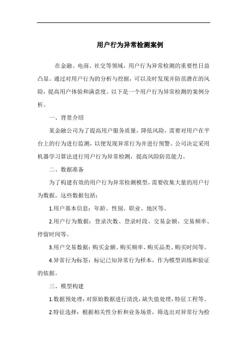 用户行为异常检测案例