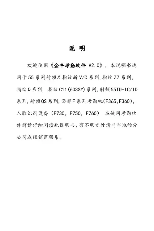 考勤管理-浩顺多系列指纹考勤机说明书 精品