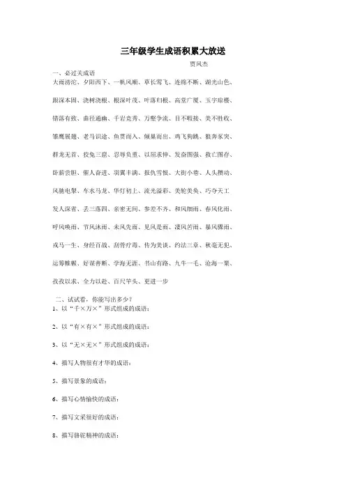 三年级学生成语积累大放送