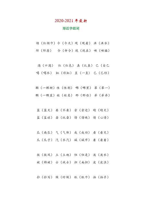 【二年级语文】部编二年级语文上册形近字组词+填空汇总练习,给孩子下载!
