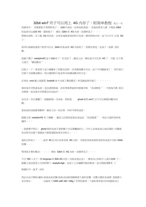 32bitwin7终于可以用上4G内存了,附简单教程