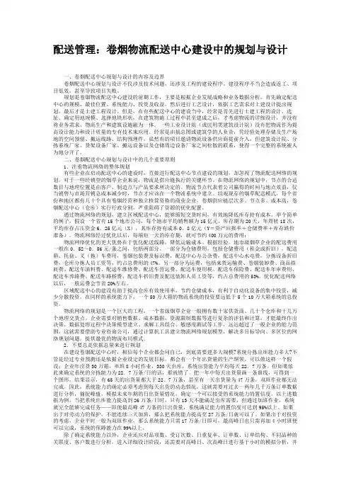 配送管理：卷烟物流配送中心建设中的规划与设计(精)