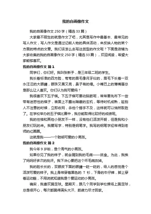 我的自画像作文