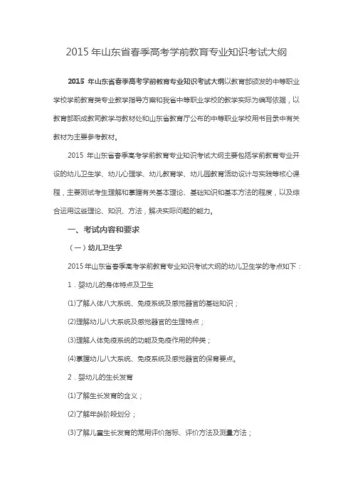春季高考学前教育专业知识考试大纲