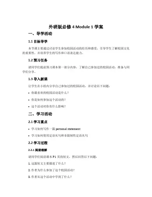 外研版必修4Module1学案