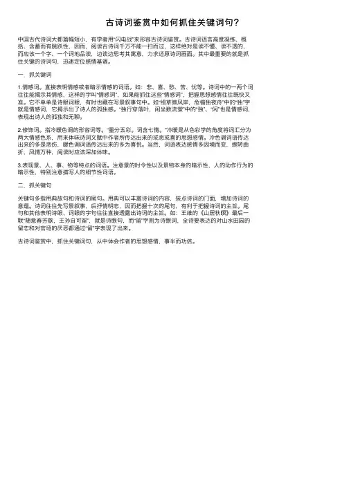 古诗词鉴赏中如何抓住关键词句？