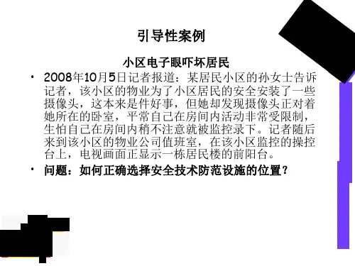 最新安全技术防范初步设计基础PPT课件