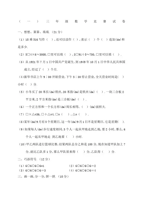 三年级数学竞赛题及答案五套