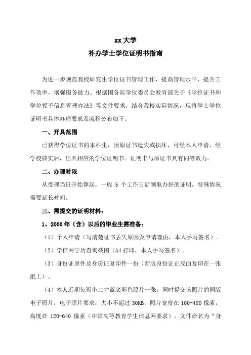 xx大学补办学士学位证明书指南