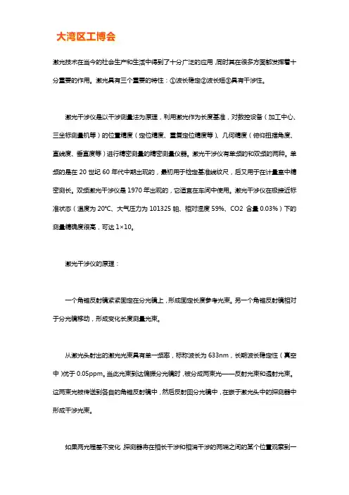 激光干涉仪的原理
