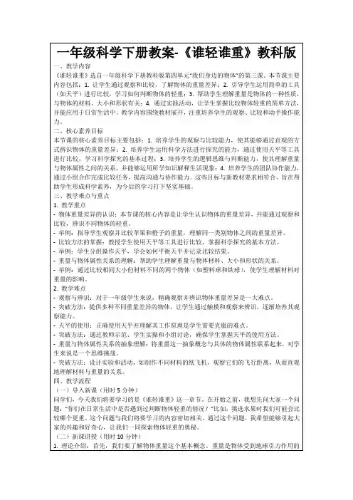 一年级科学下册教案-《谁轻谁重》教科版