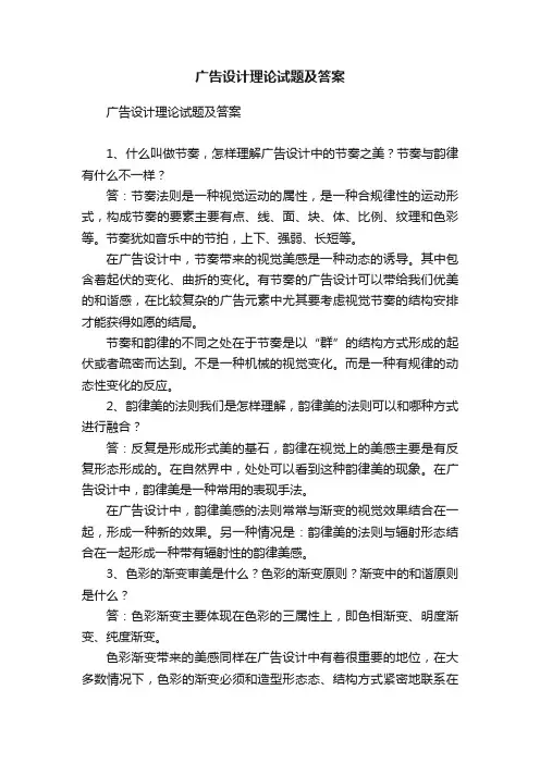 广告设计理论试题及答案