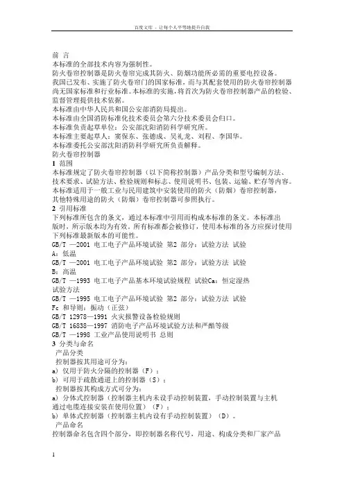 防火卷帘控制器
