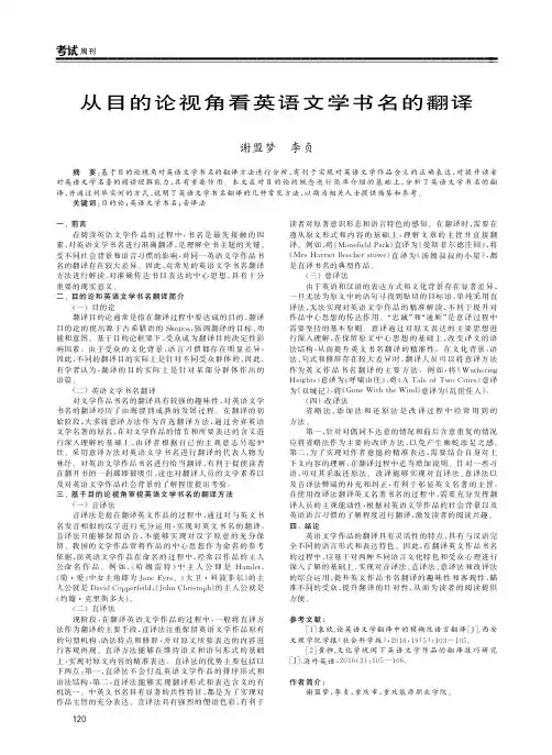从目的论视角看英语文学书名的翻译