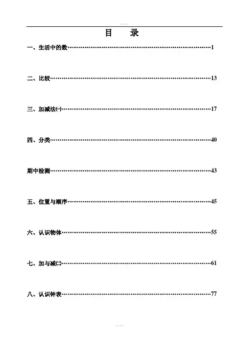 (北师大版)一年级数学上册习题-同步训练(有参考答案)