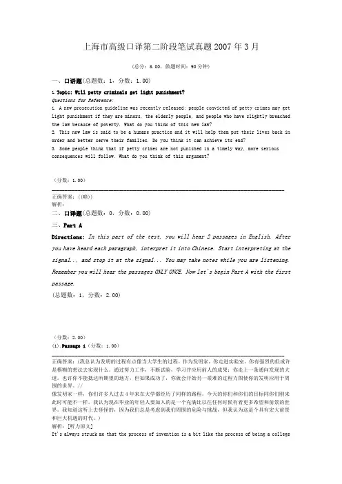 上海市高级口译第二阶段笔试真题2007年3月
