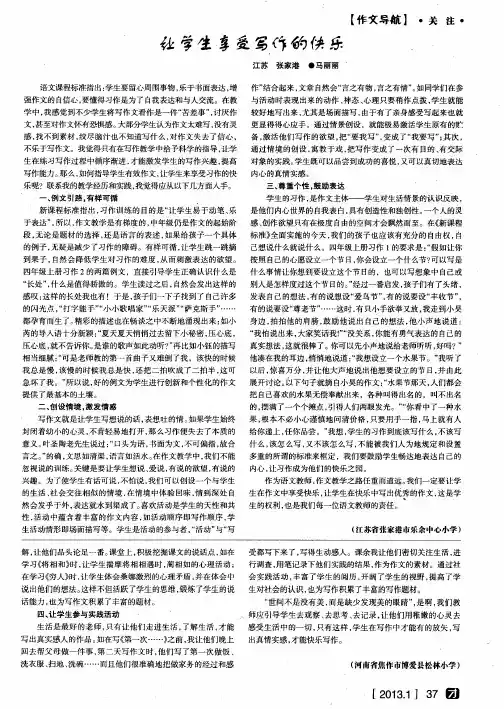 让学生享受写作的快乐