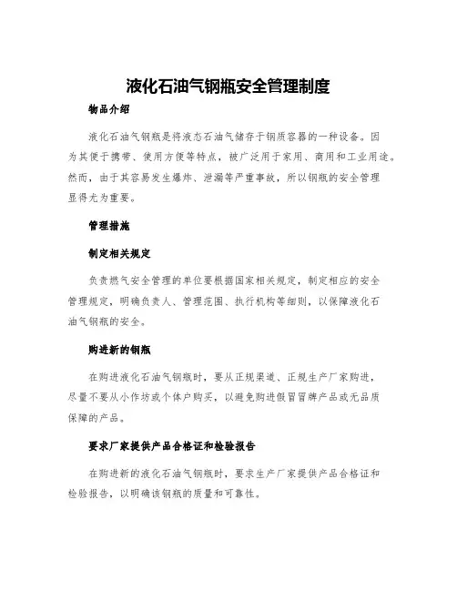 液化石油气钢瓶安全管理制度