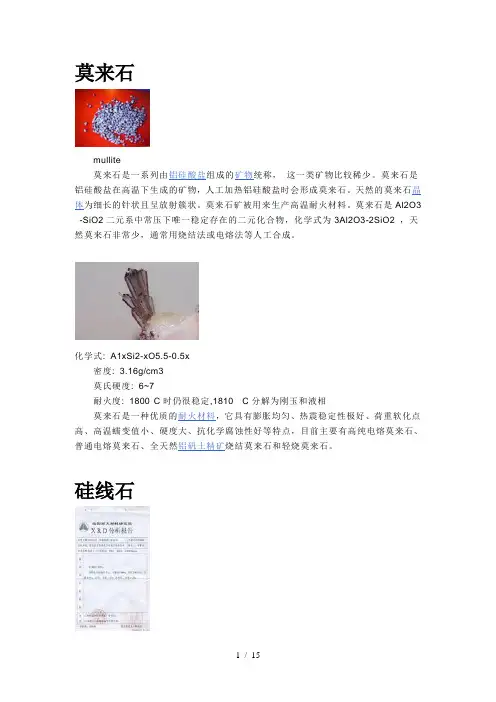窑体砖材知识