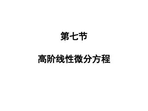 常系数齐次线性微分方程