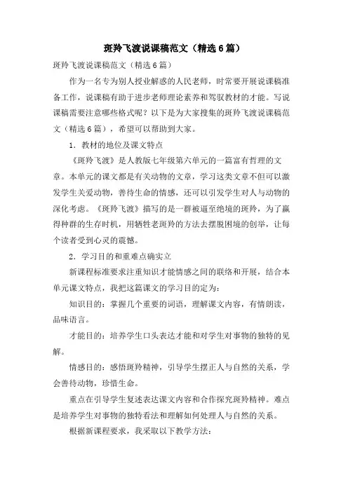 斑羚飞渡说课稿范文(6篇)