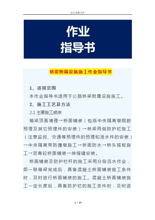 桥梁附属设施施工作业指导书