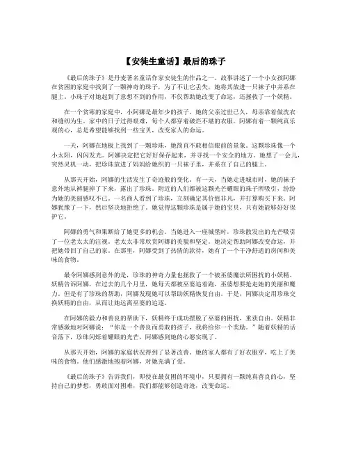【安徒生童话】最后的珠子