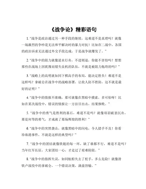 《战争论》精彩语句