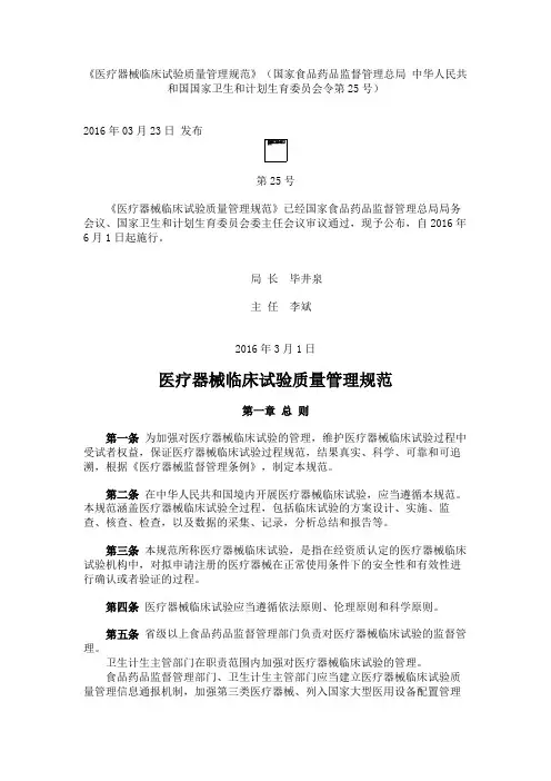 《医疗器械临床试验质量管理规范》