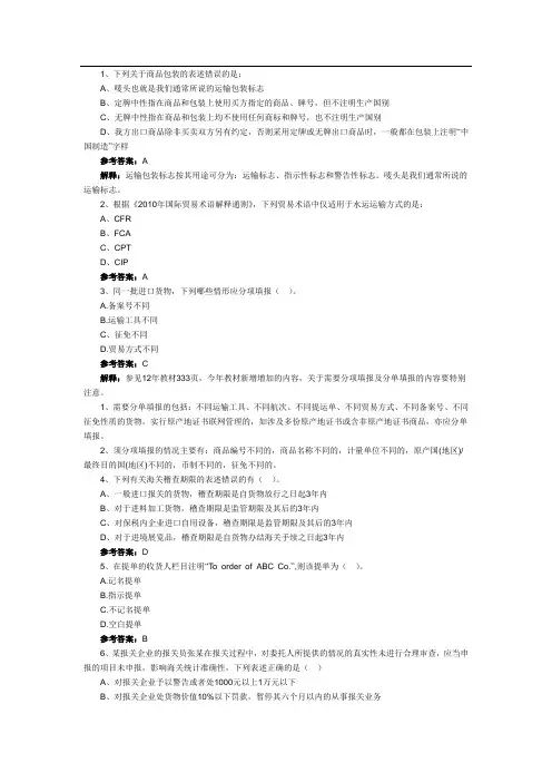 2013年报关员考试综合知识专项习题及答案解析