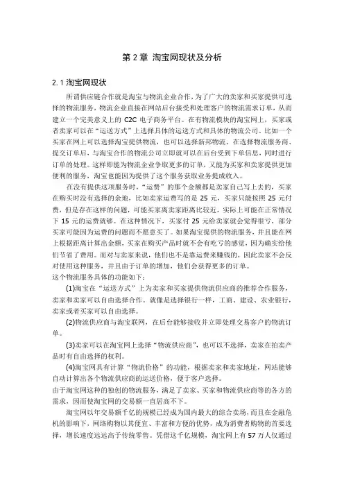 淘宝网现状及分析