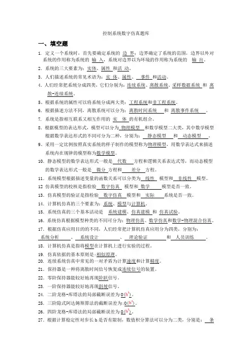 (完整版)控制系统数字仿真题库