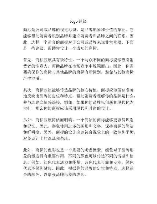 logo建议