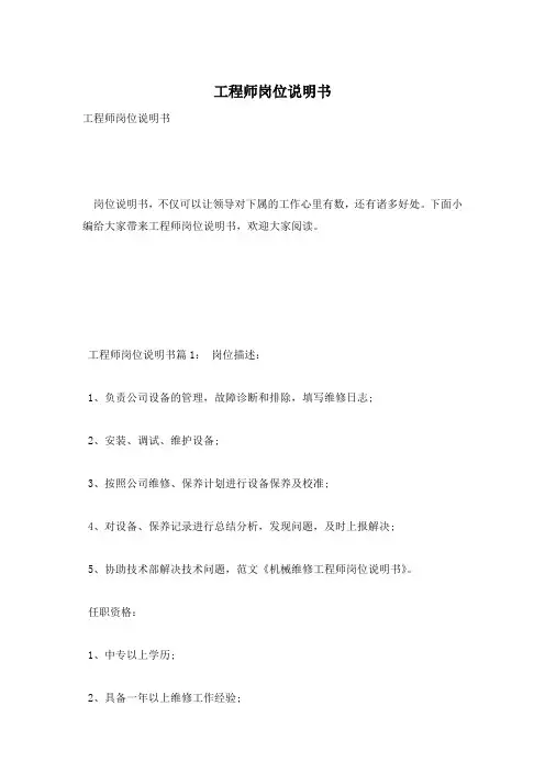 工程师岗位说明书