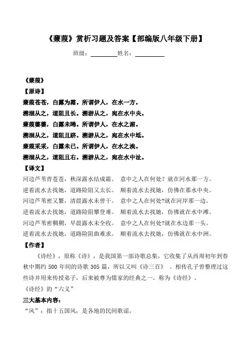 《蒹葭》赏析习题及答案【部编版八下】