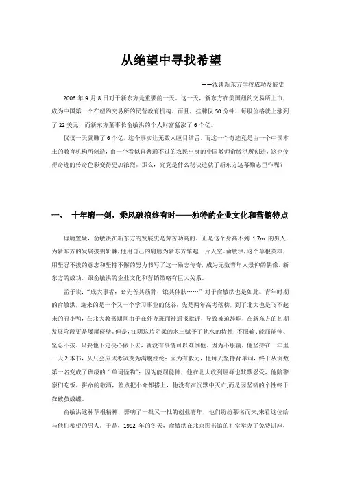 从绝望中寻找希望——新东方分析报告