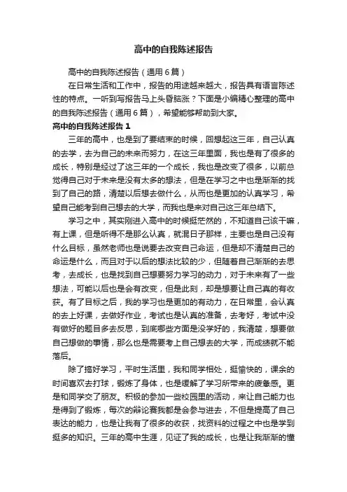 高中的自我陈述报告