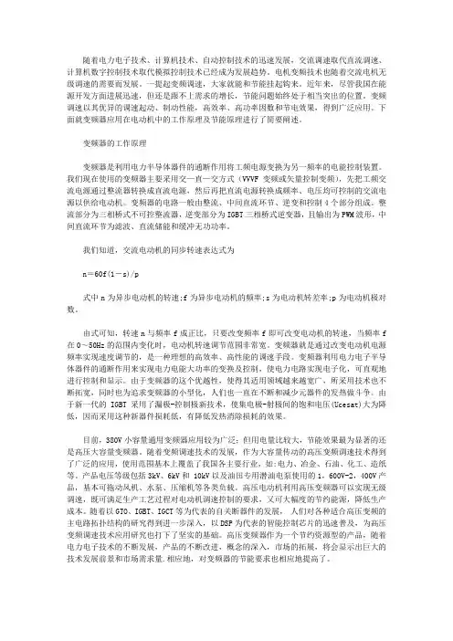 [浅析变频器的工作原理和节能原理] 变频器工作原理及控制原理