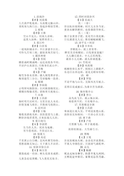 小学四年级必背古诗词