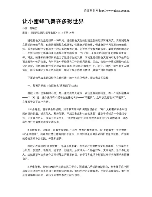 让小蜜蜂飞舞在多彩世界